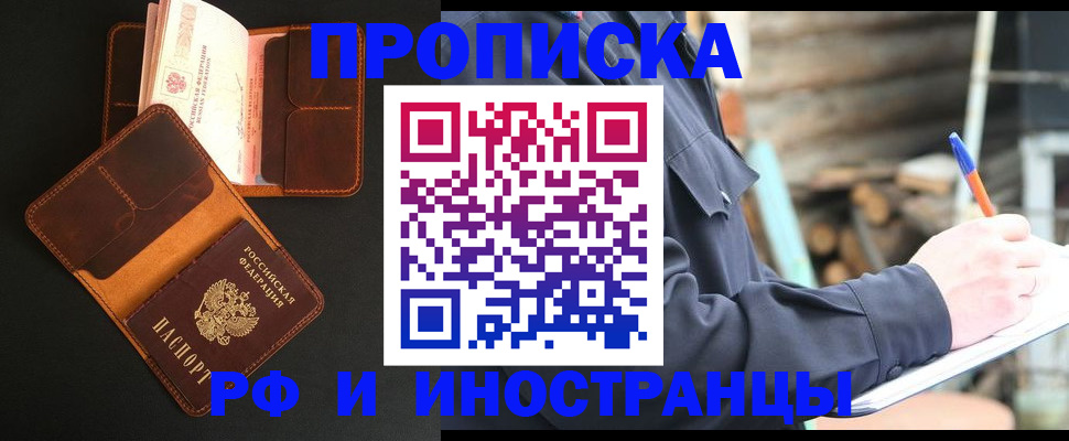 прописка 2025 в Кирсе