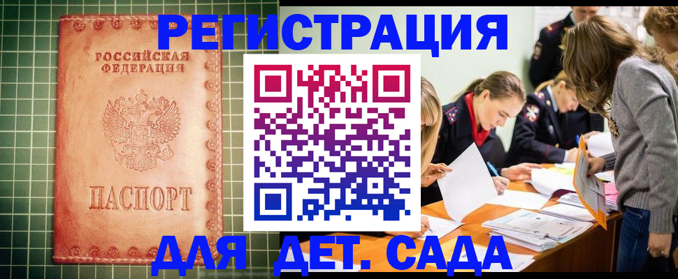 прописка ребенка в Кирсе