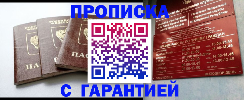 временная регистрация надежно в Кирсе