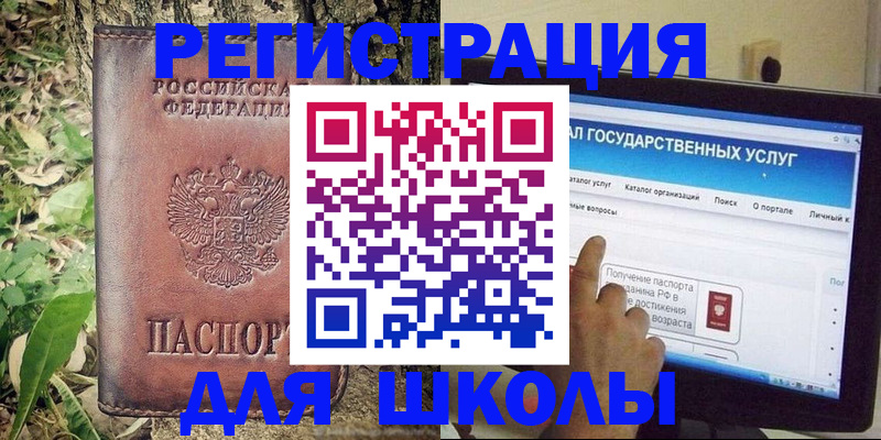 прописка для школы в Кирсе