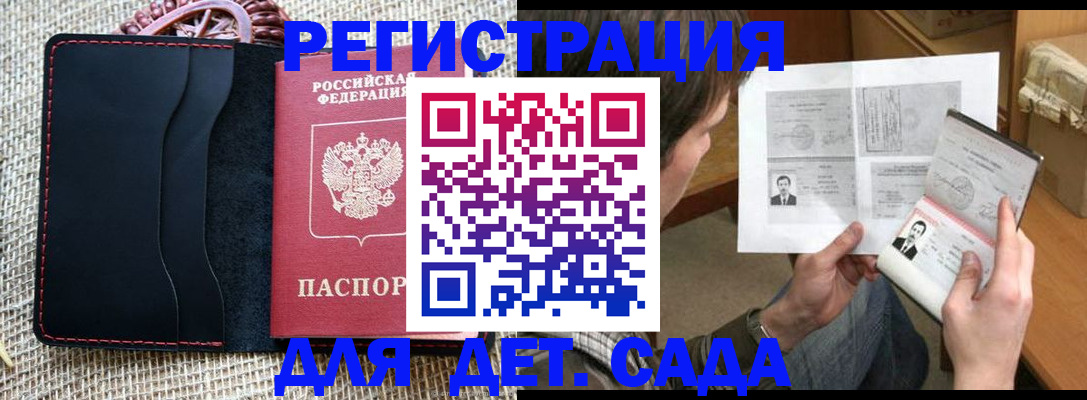 прописка для школы в Кирсе